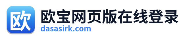 欧宝网页版在线登录